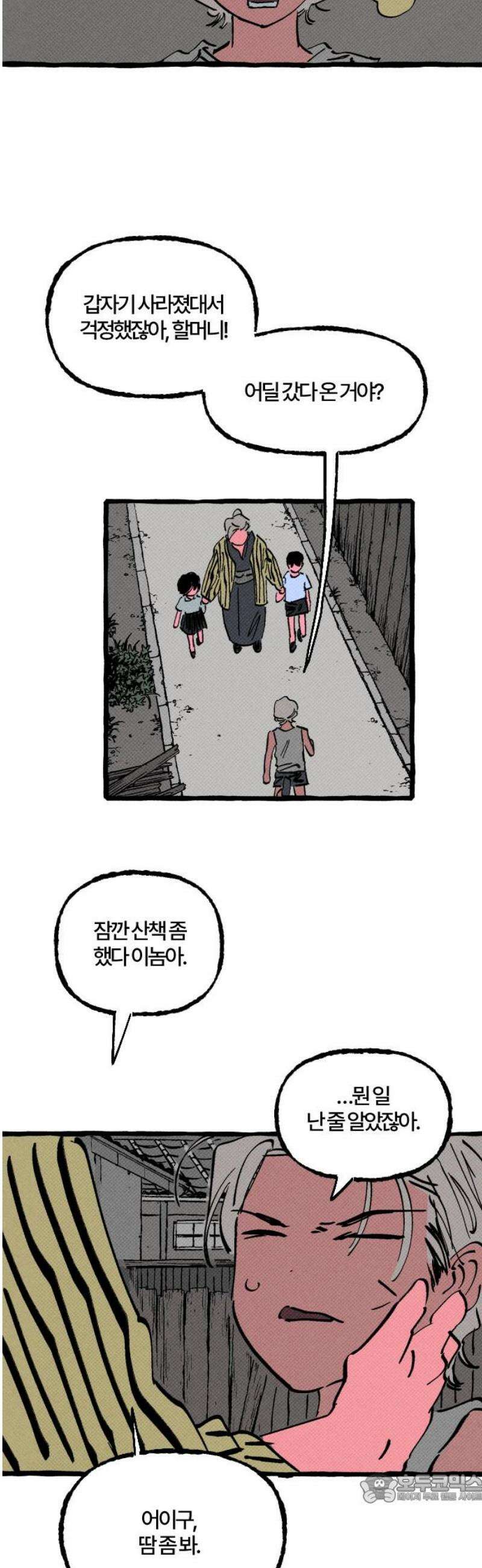 오사카 환상선 20화 4
