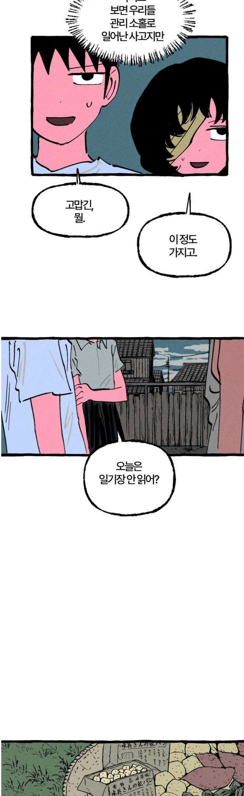 오사카 환상선 20화 6