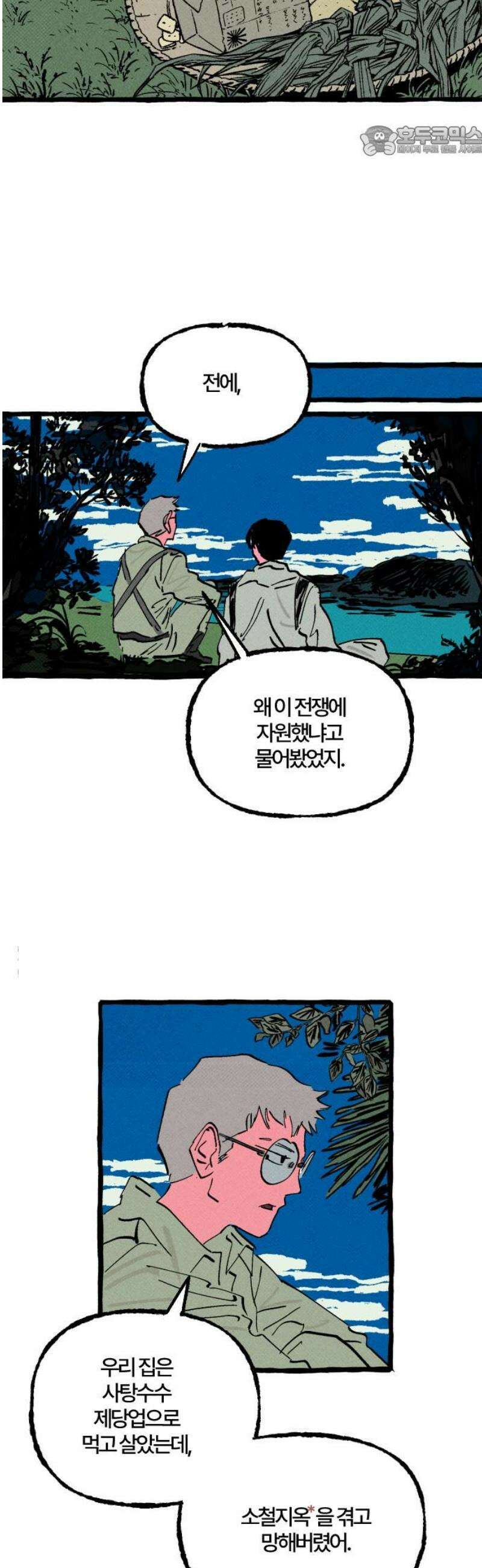 오사카 환상선 20화 7