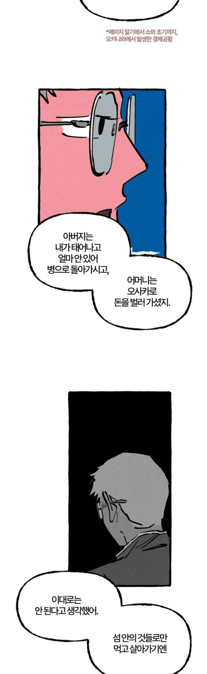 오사카 환상선 20화 8