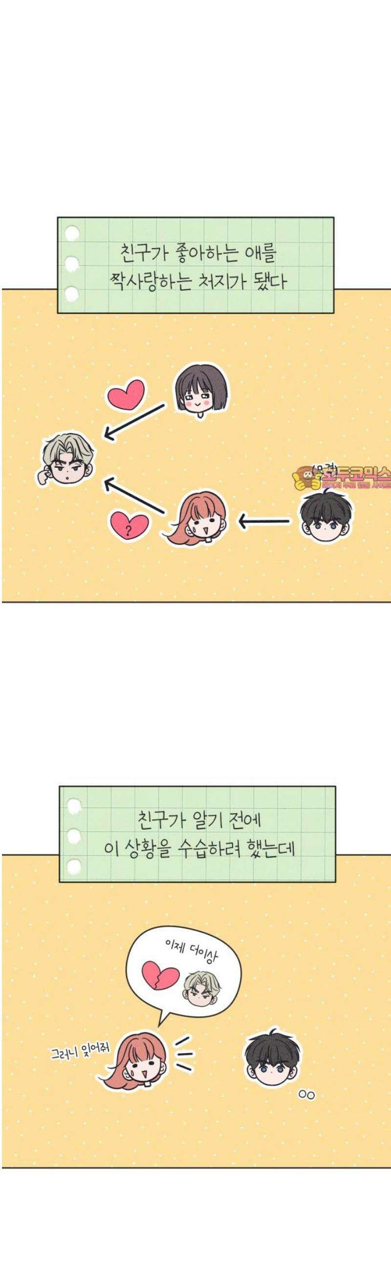 짝사랑을 망치고 싶어 8화 1