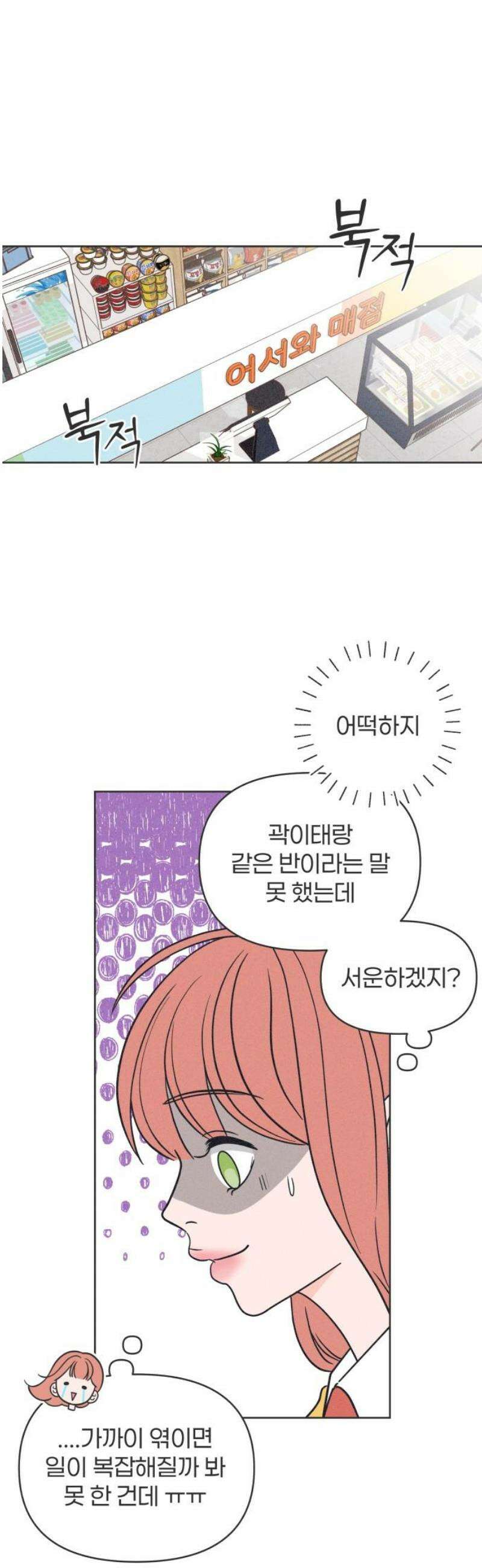 짝사랑을 망치고 싶어 8화 3