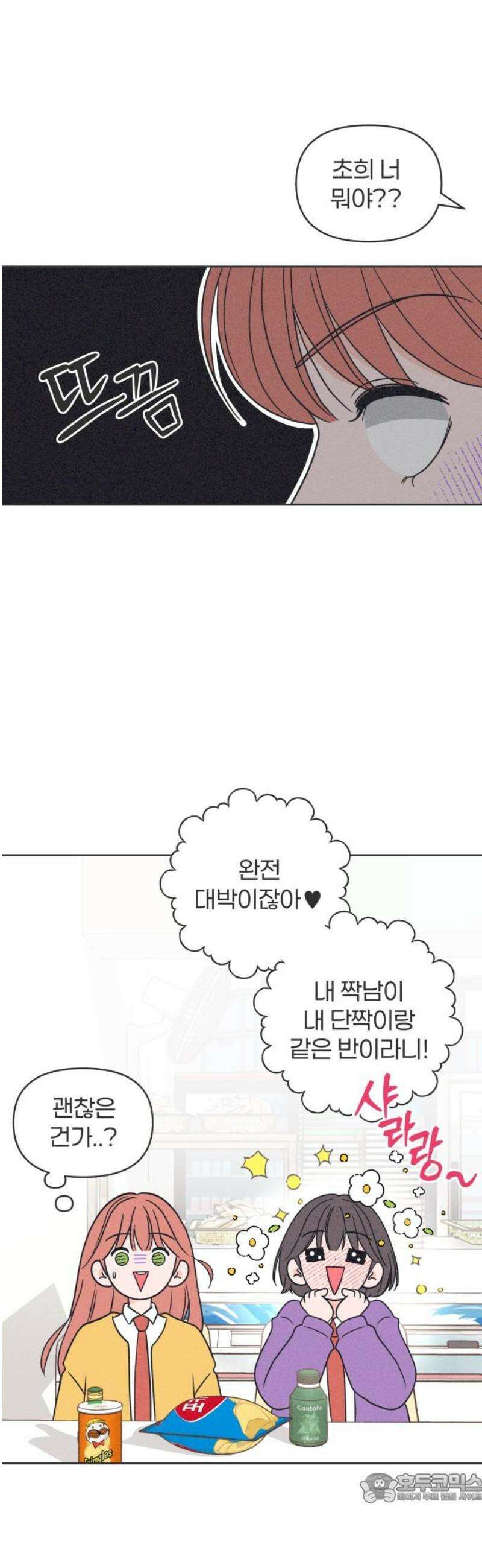 짝사랑을 망치고 싶어 8화 4