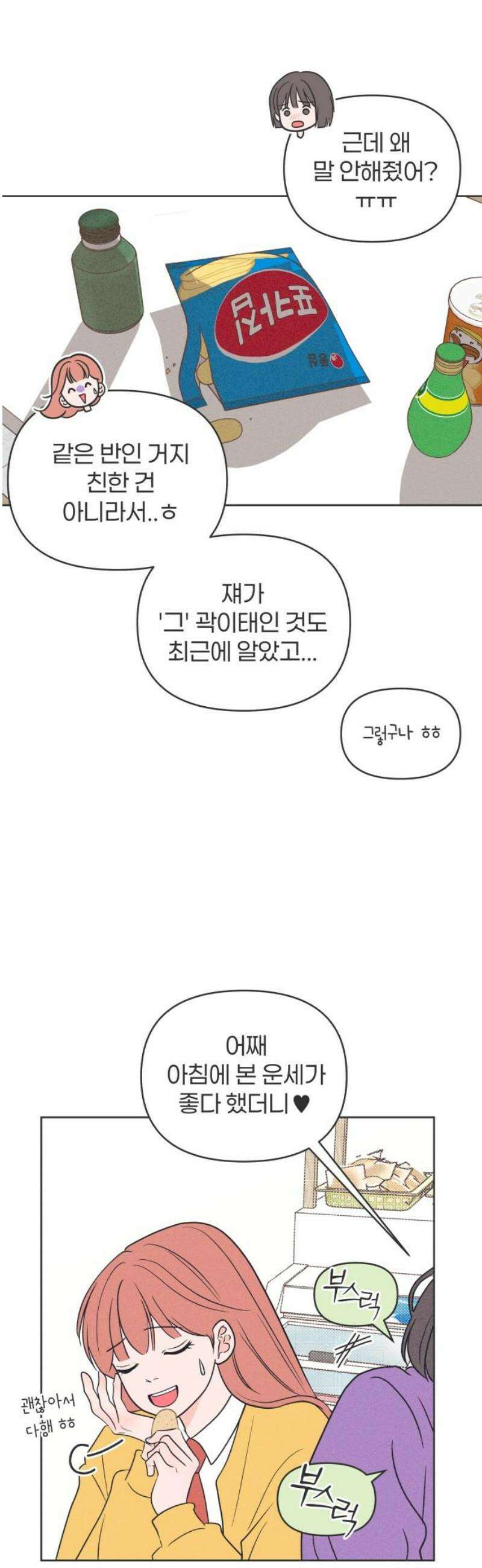 짝사랑을 망치고 싶어 8화 5