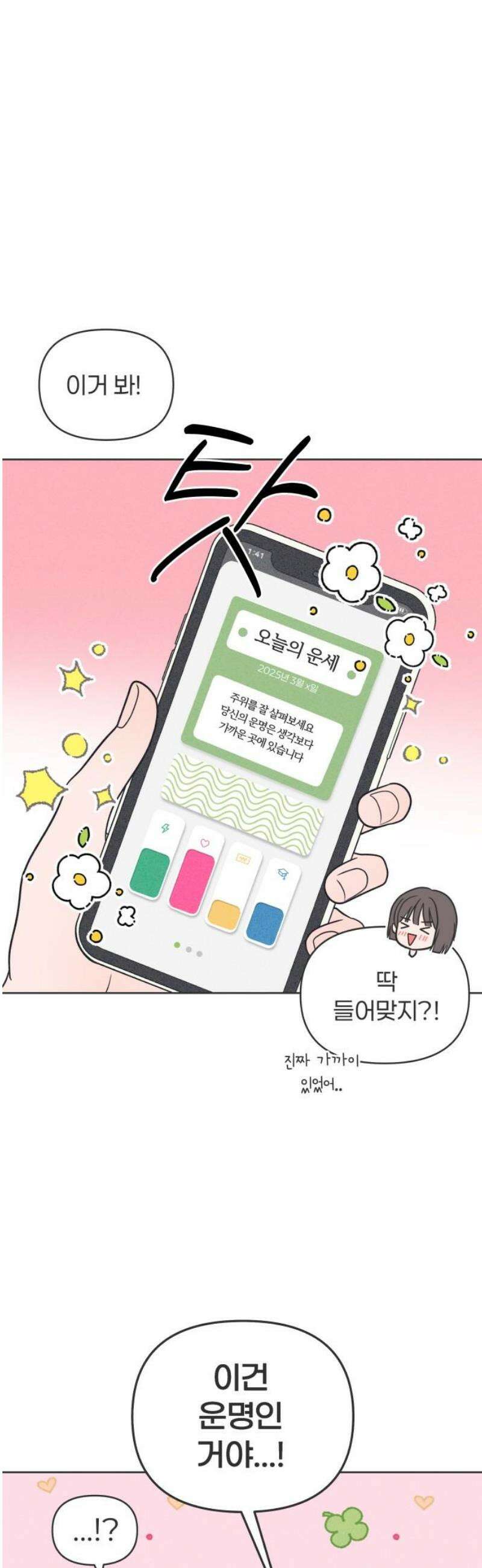 짝사랑을 망치고 싶어 8화 6