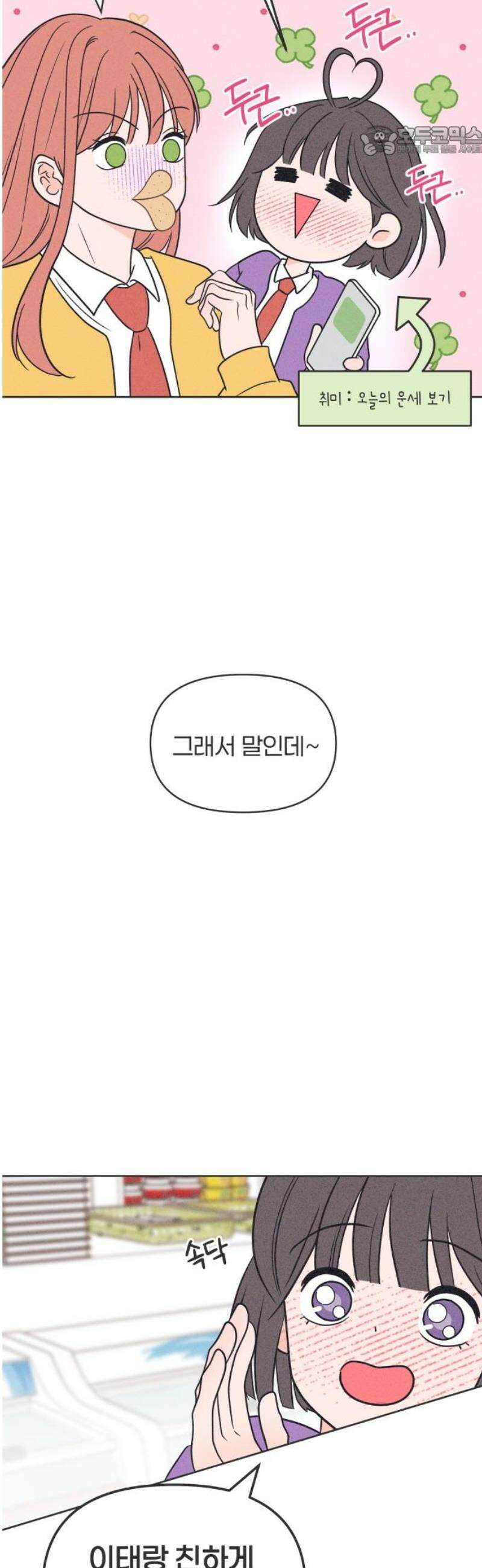 짝사랑을 망치고 싶어 8화 7