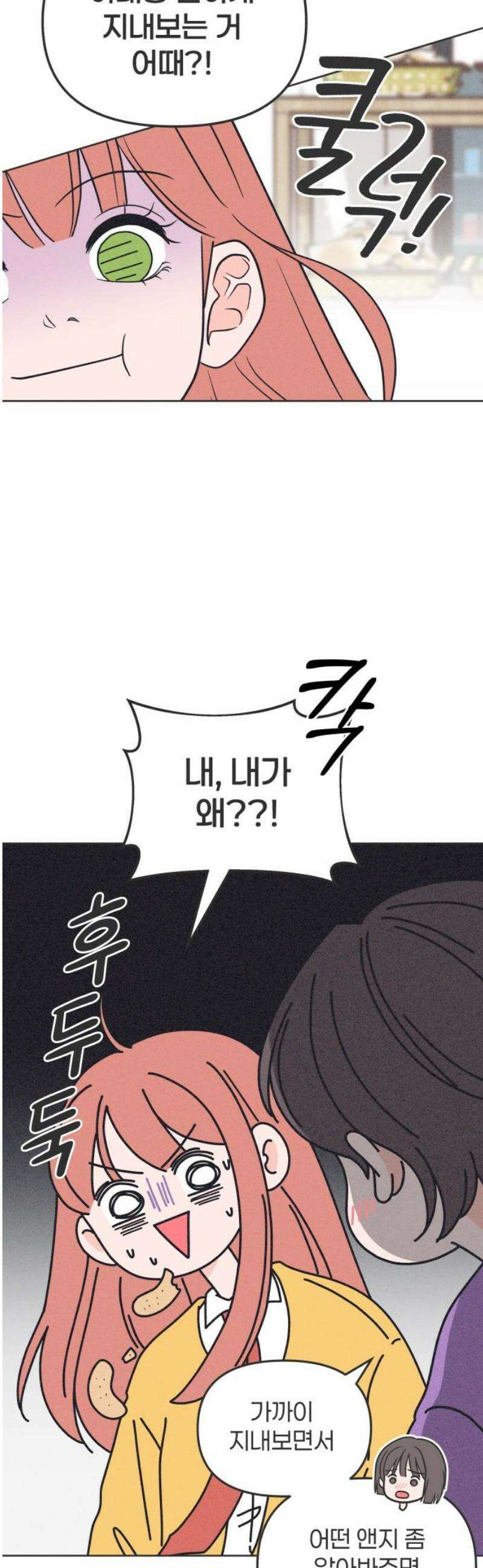 짝사랑을 망치고 싶어 8화 8