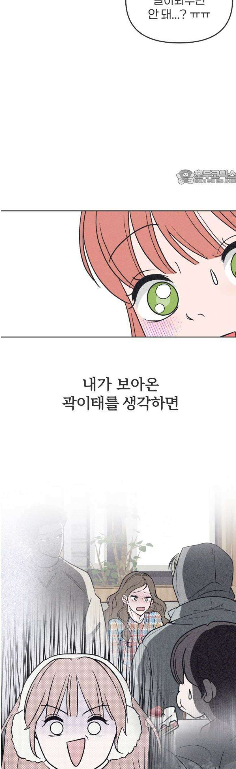 짝사랑을 망치고 싶어 8화 9