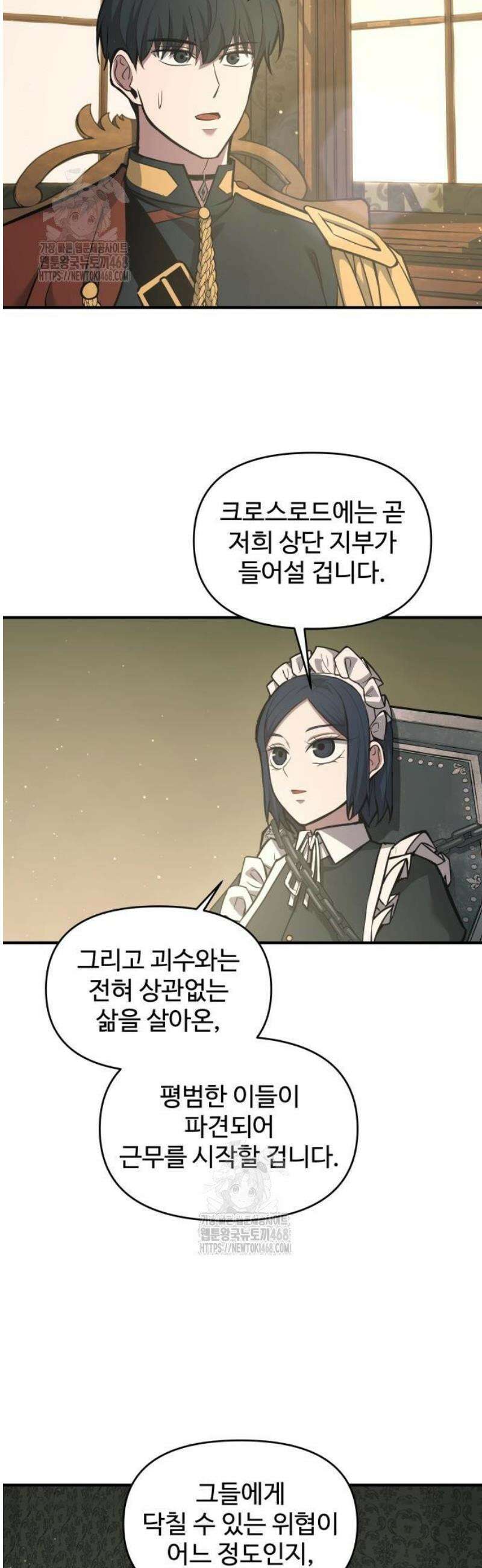디펜스 게임의 폭군이 되었다 147화 2