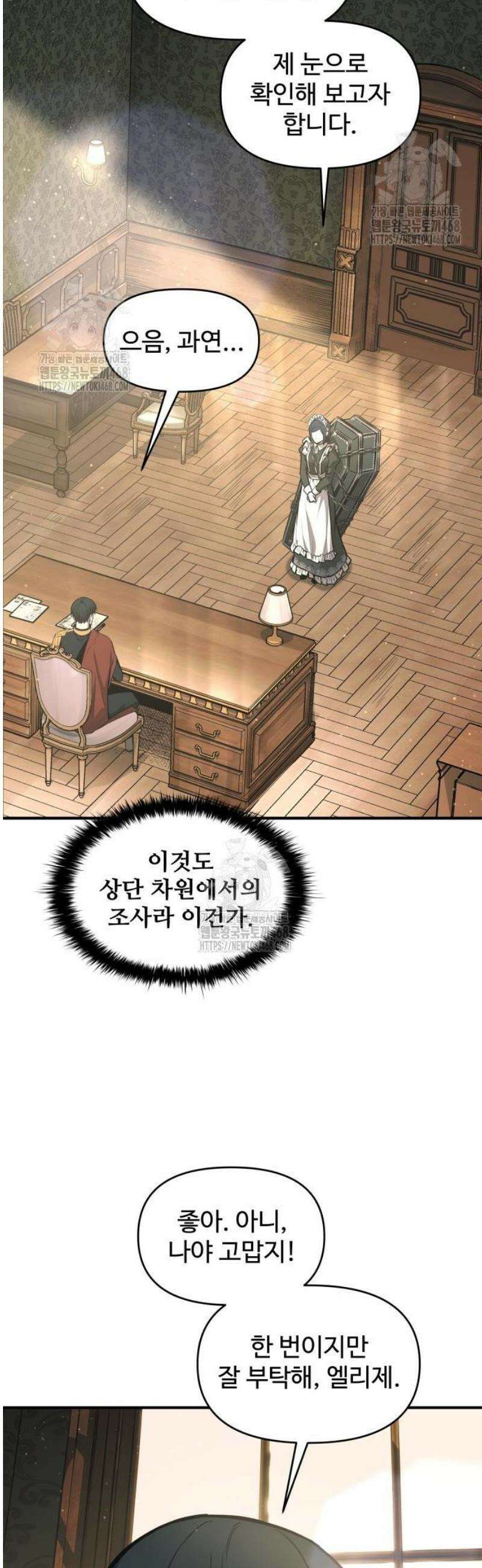 디펜스 게임의 폭군이 되었다 147화 3