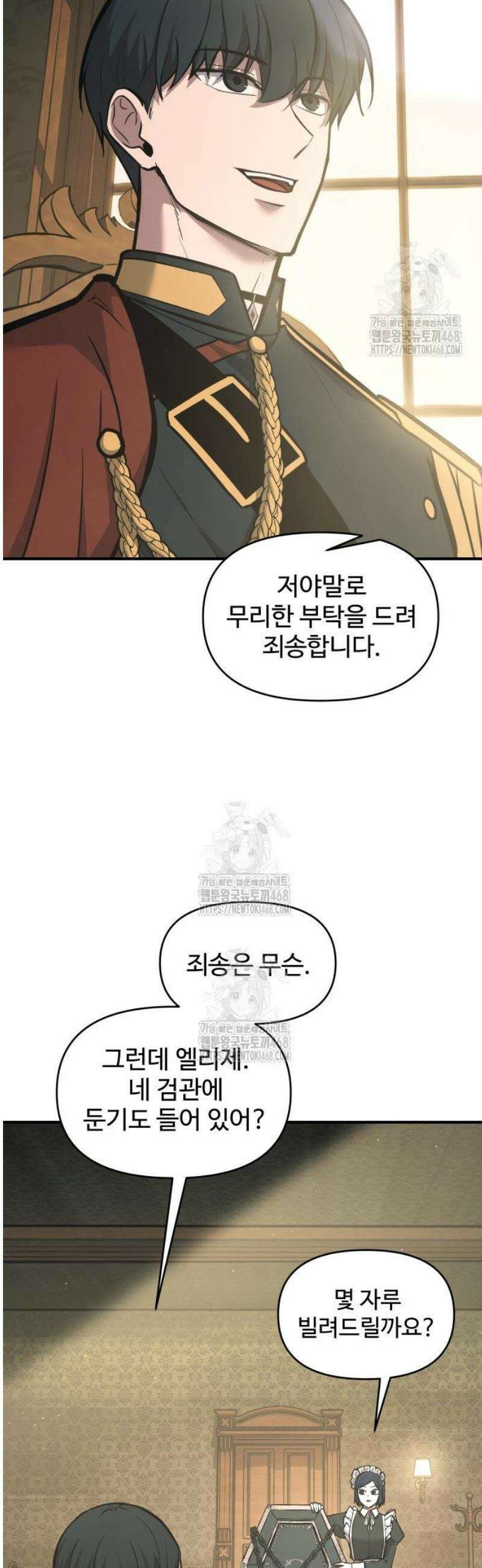 디펜스 게임의 폭군이 되었다 147화 4