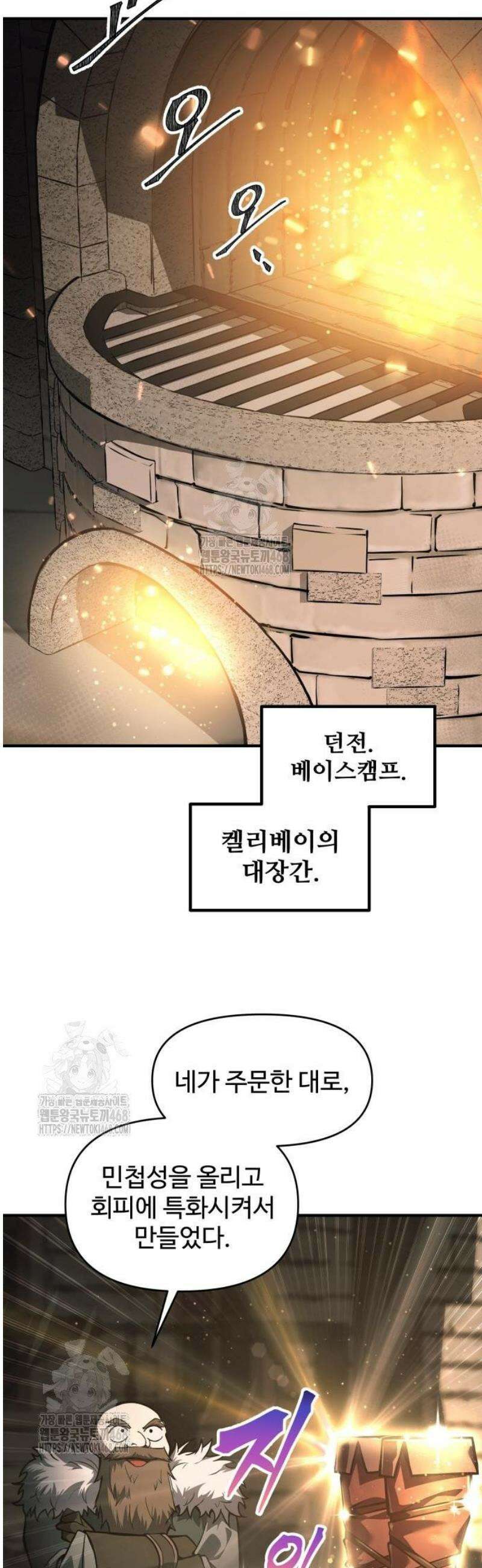 디펜스 게임의 폭군이 되었다 147화 6