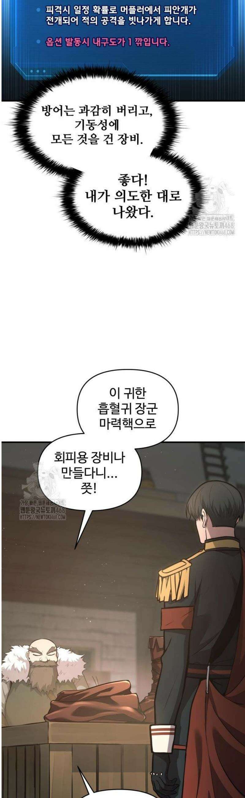 디펜스 게임의 폭군이 되었다 147화 8