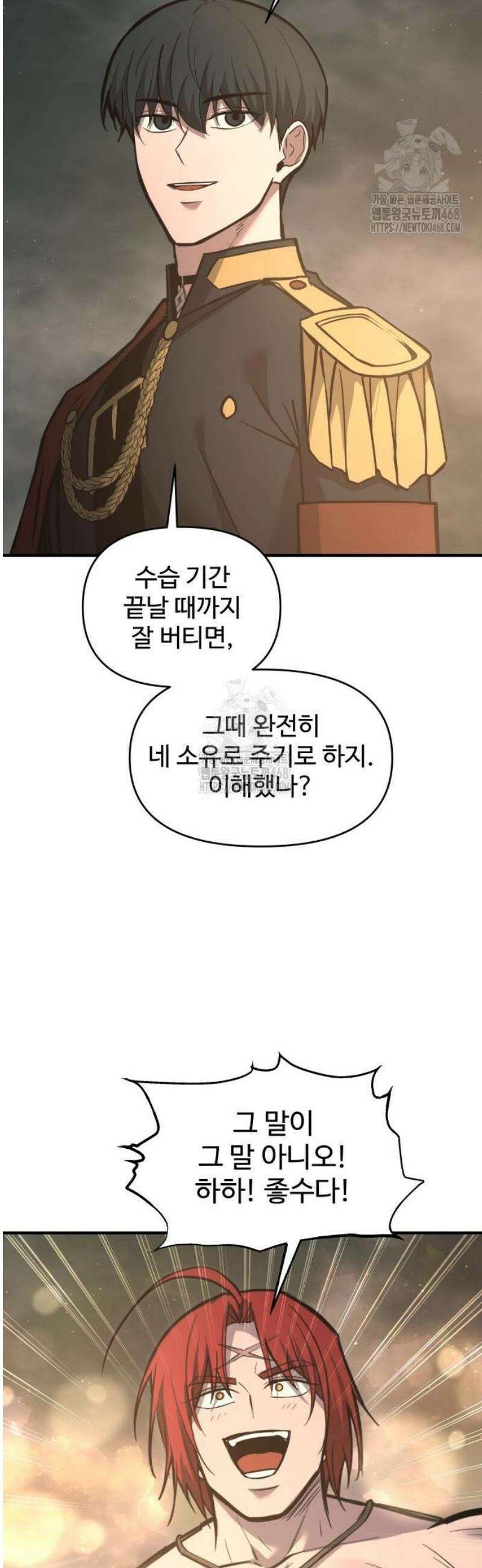 디펜스 게임의 폭군이 되었다 147화 11
