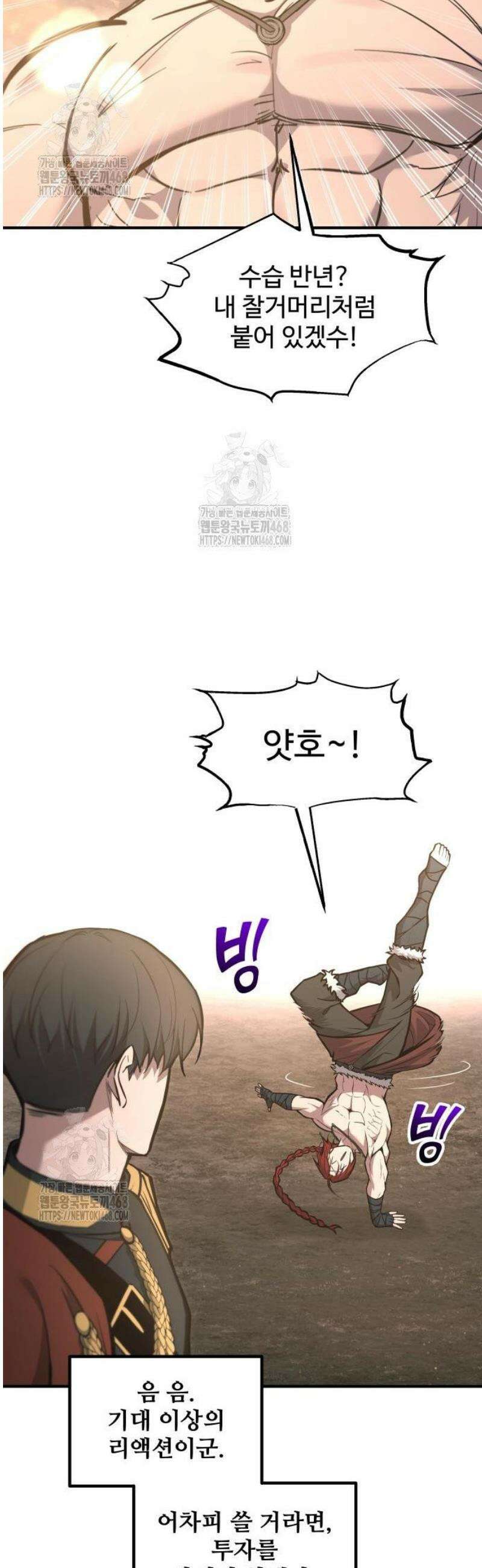 디펜스 게임의 폭군이 되었다 147화 12