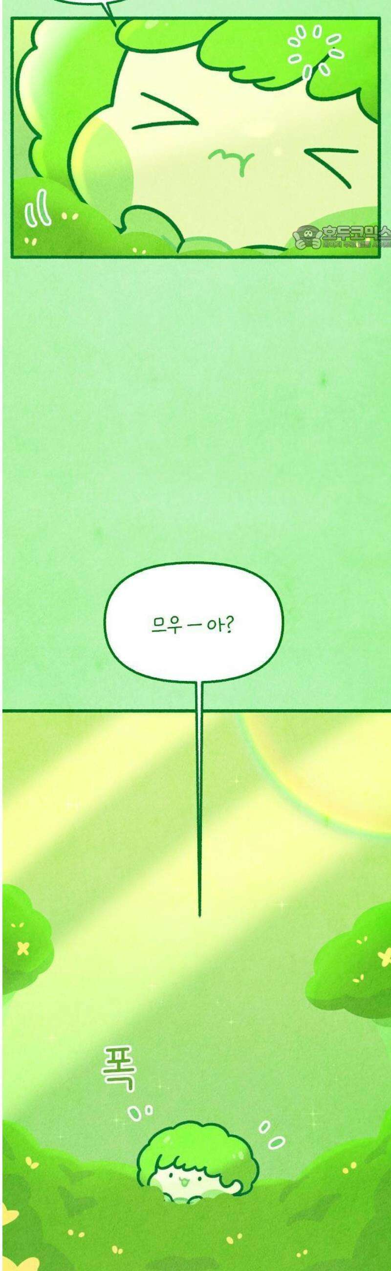 그 냉장고 안에서는 1화 - 아가 브로콜리 5