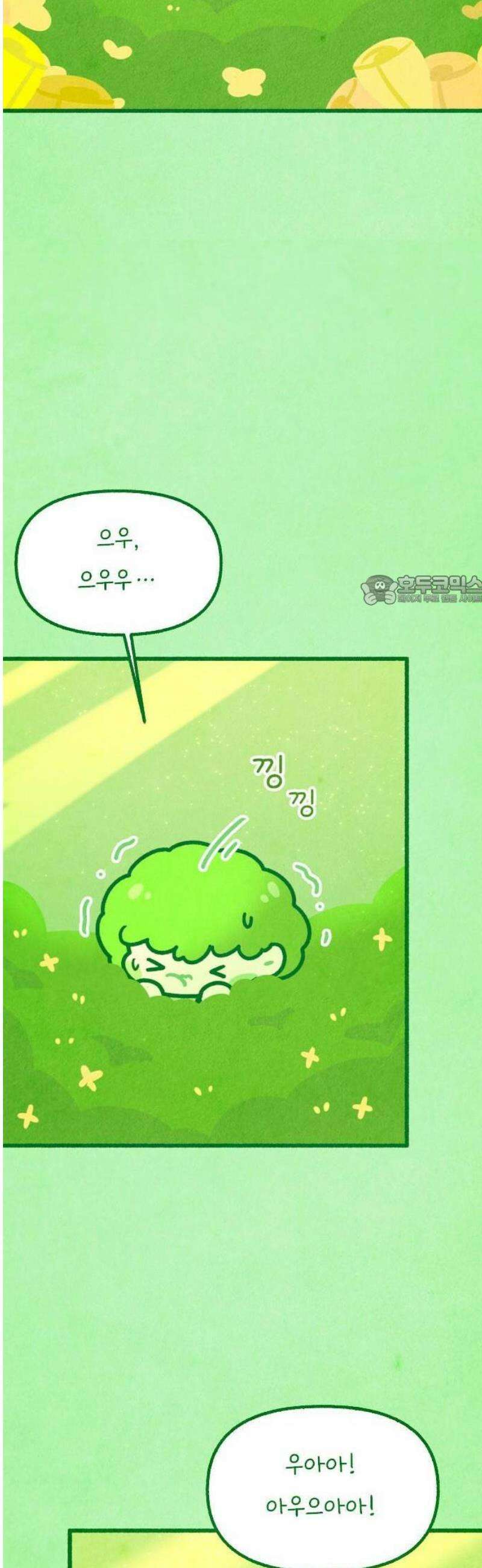 그 냉장고 안에서는 1화 - 아가 브로콜리 6