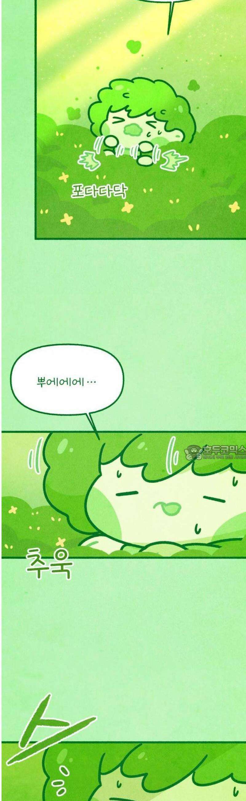 그 냉장고 안에서는 1화 - 아가 브로콜리 7