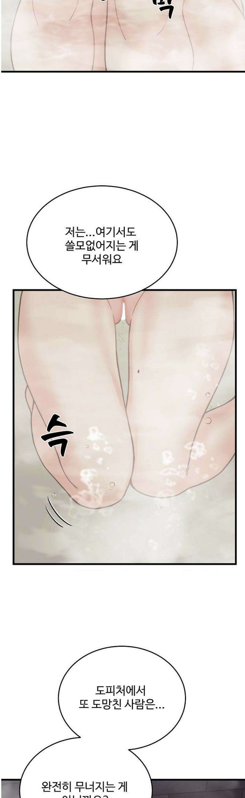 나 홀로 버그로 꿀빠는 플레이어 168화 9