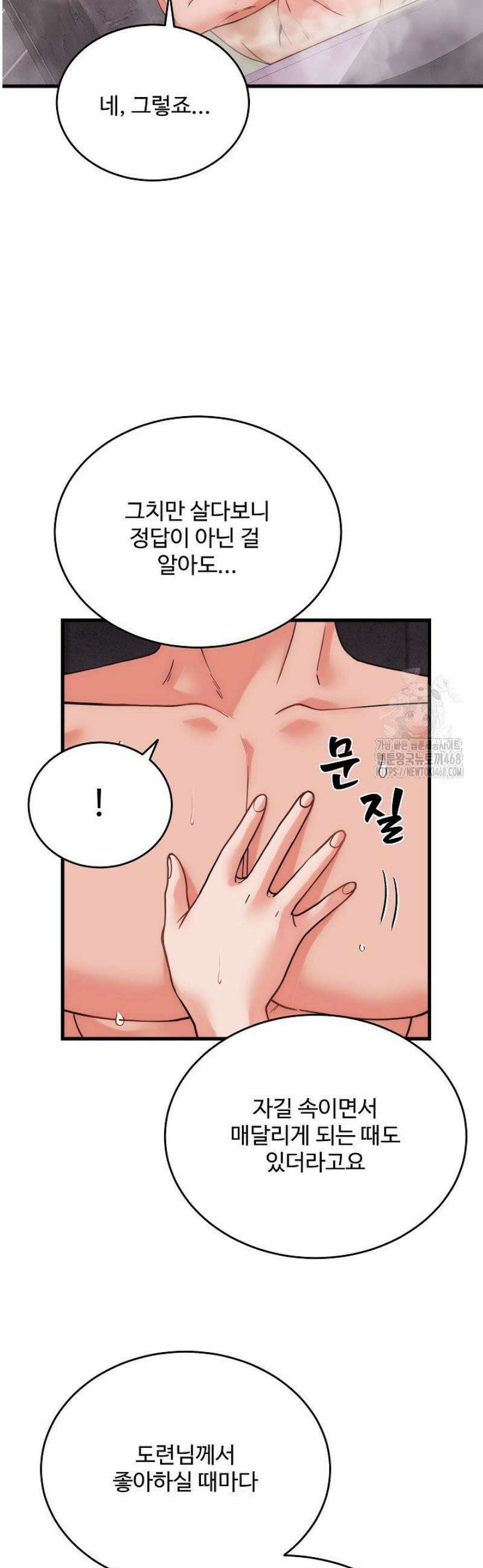 나 홀로 버그로 꿀빠는 플레이어 168화 11