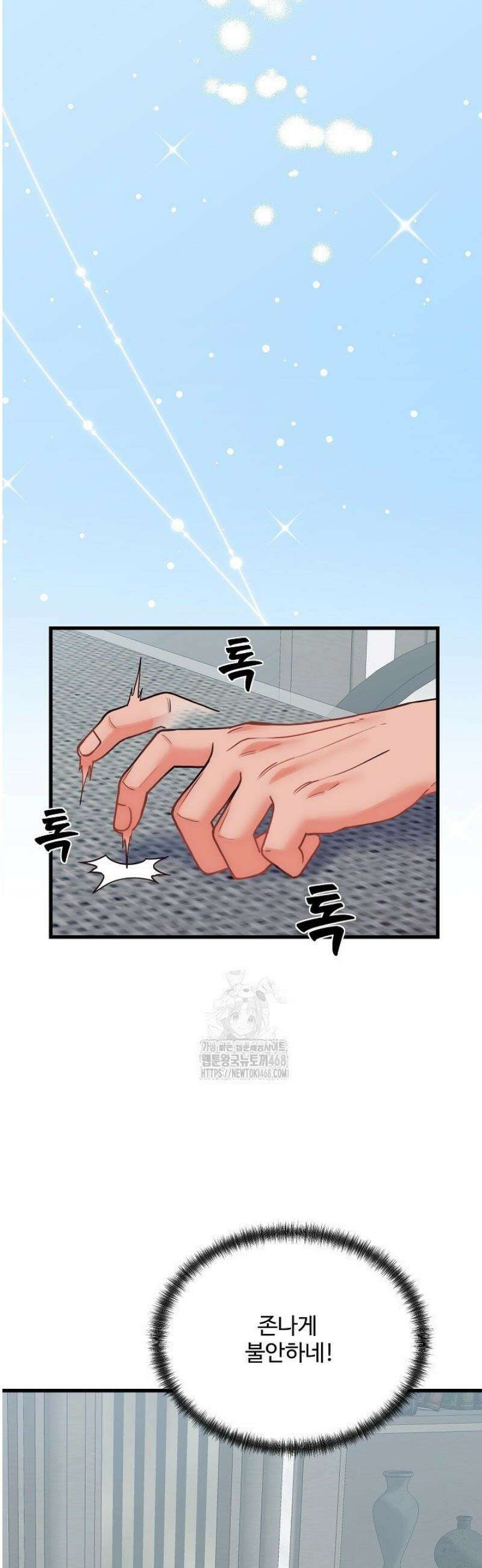 나 홀로 버그로 꿀빠는 플레이어 168화 27