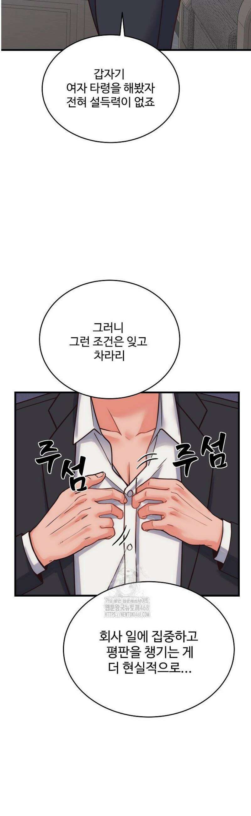 나 홀로 버그로 꿀빠는 플레이어 168화 38
