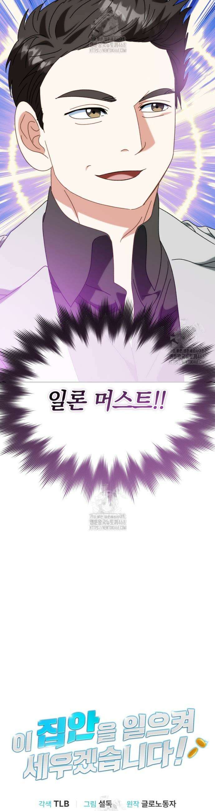 이 집안을 일으켜세우겠습니다! 49화 9