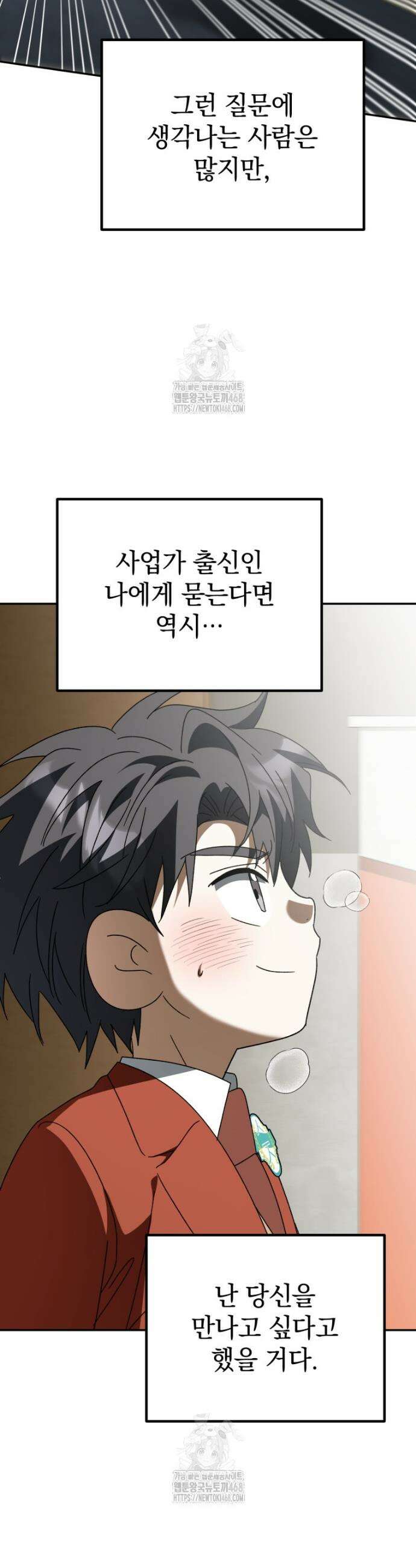 이 집안을 일으켜세우겠습니다! 49화 11