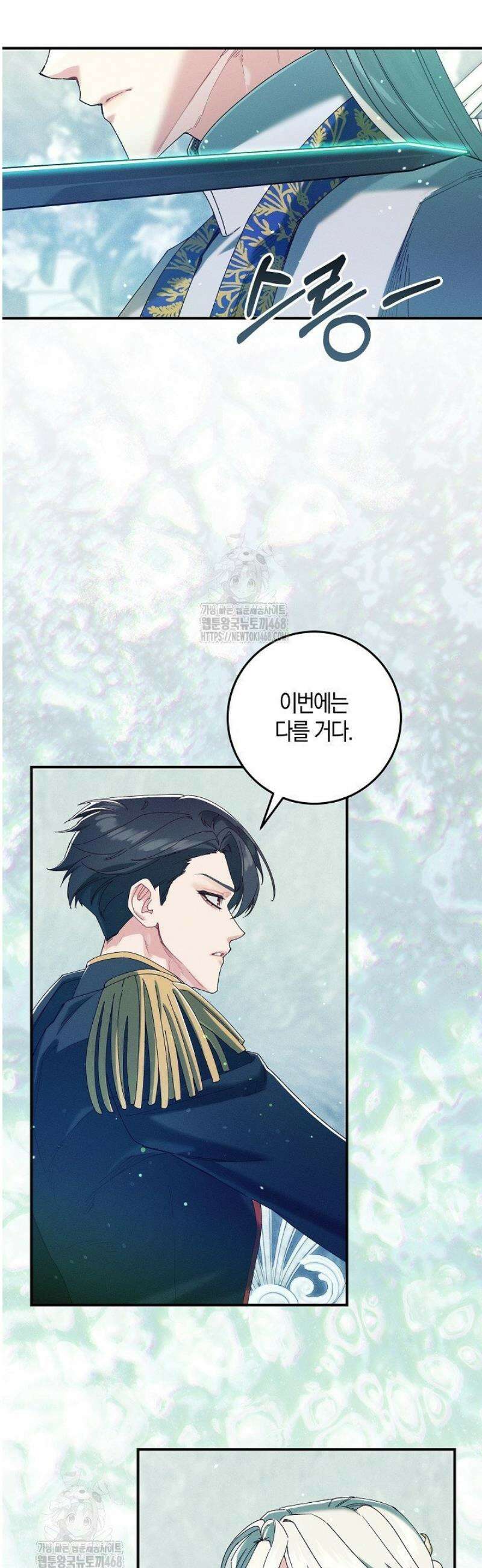 시한부 연인과 동거 생활 중입니다 75화 3