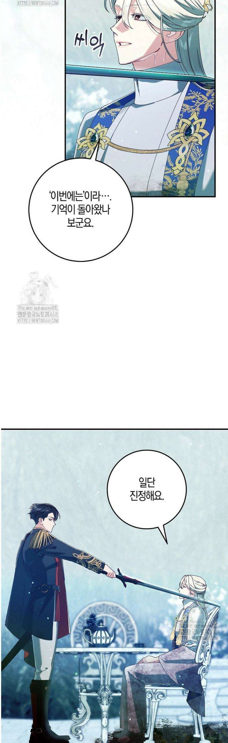 시한부 연인과 동거 생활 중입니다 75화 4