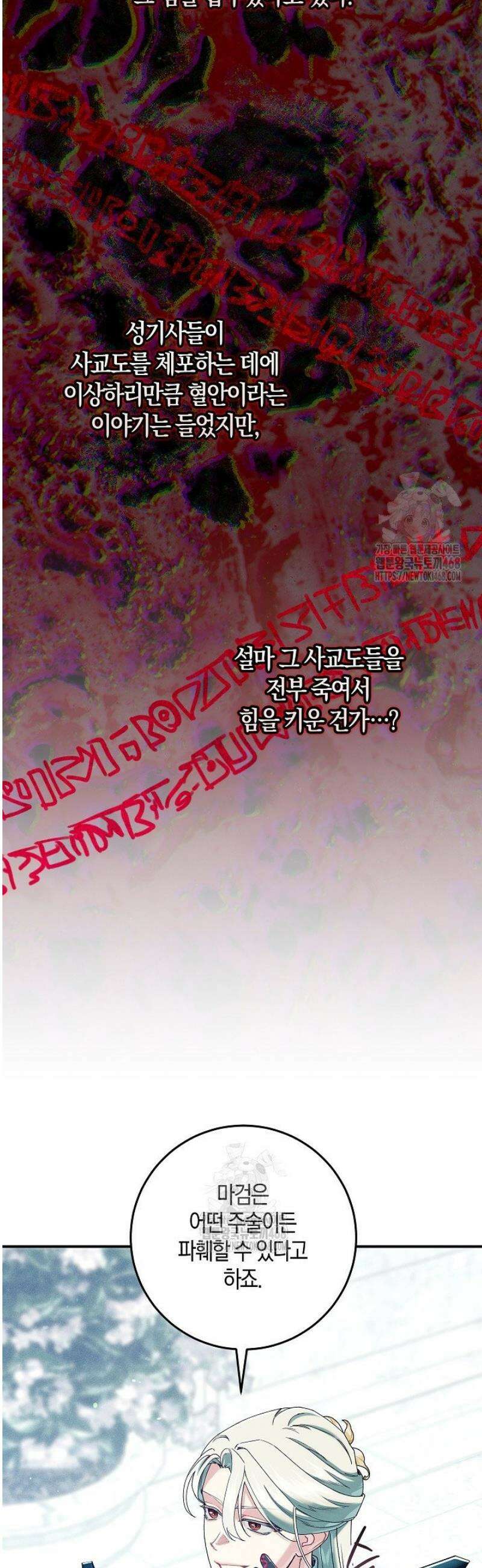 시한부 연인과 동거 생활 중입니다 75화 8