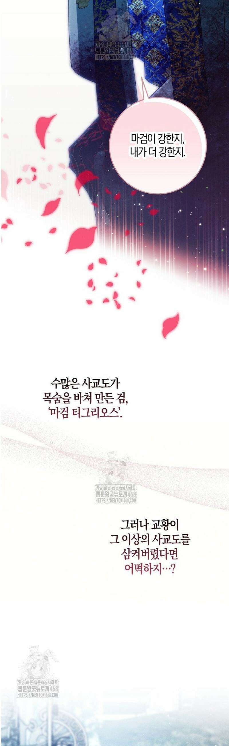 시한부 연인과 동거 생활 중입니다 75화 10