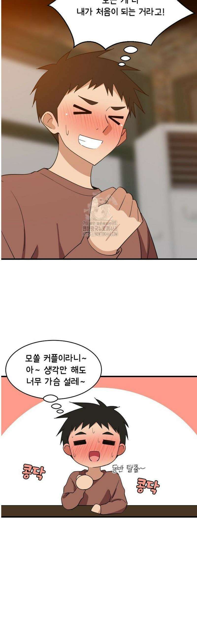 성적떡상 75화 6