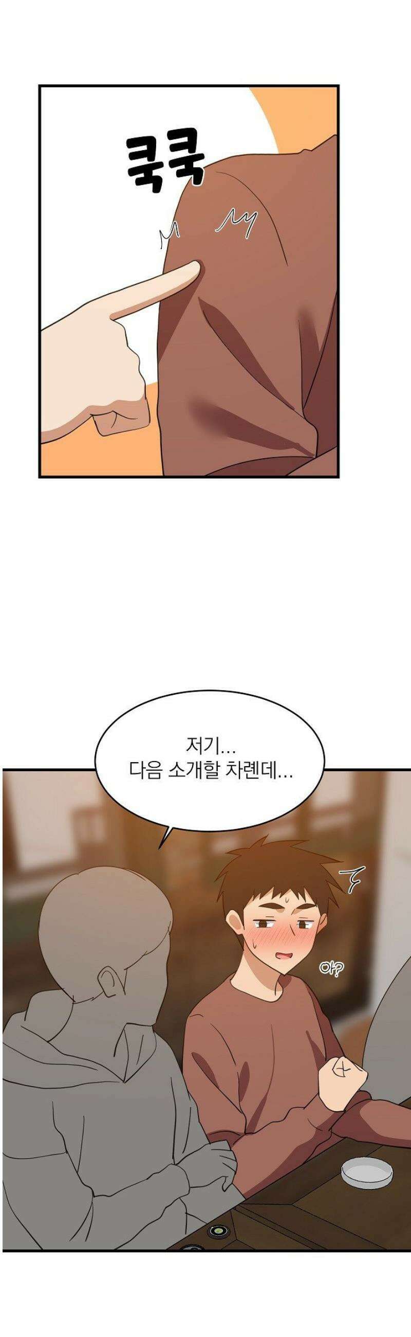 성적떡상 75화 7