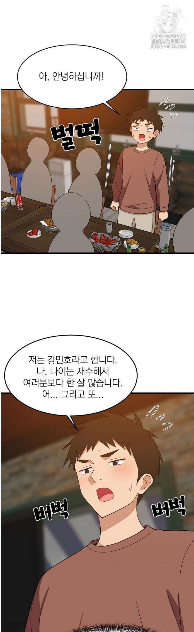 성적떡상 75화 8