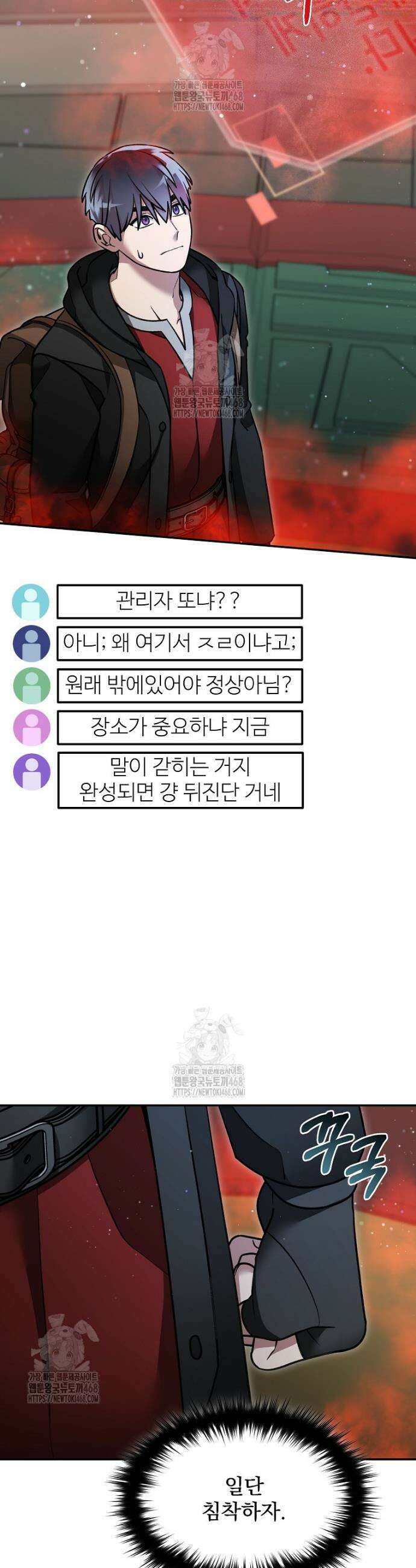뉴비가 너무 강함 151화 3
