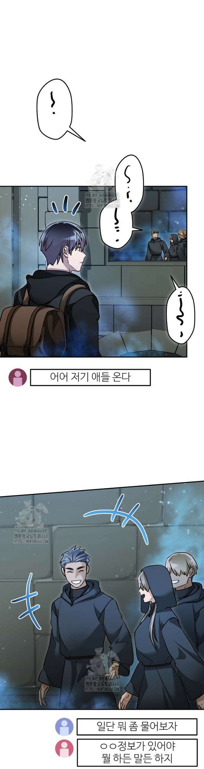 뉴비가 너무 강함 151화 5