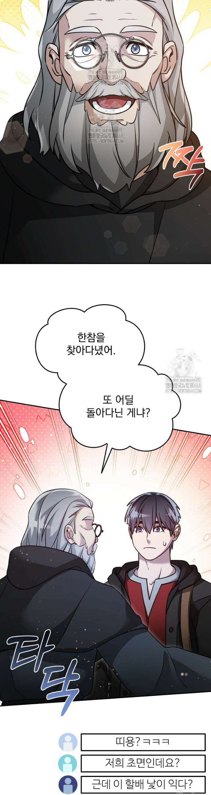 뉴비가 너무 강함 151화 10