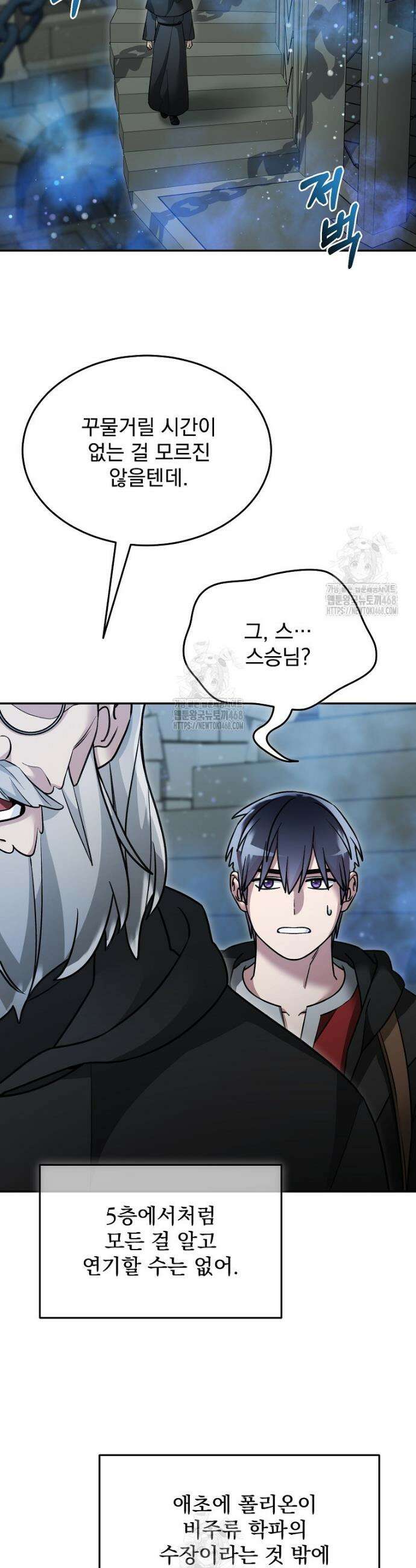 뉴비가 너무 강함 151화 16
