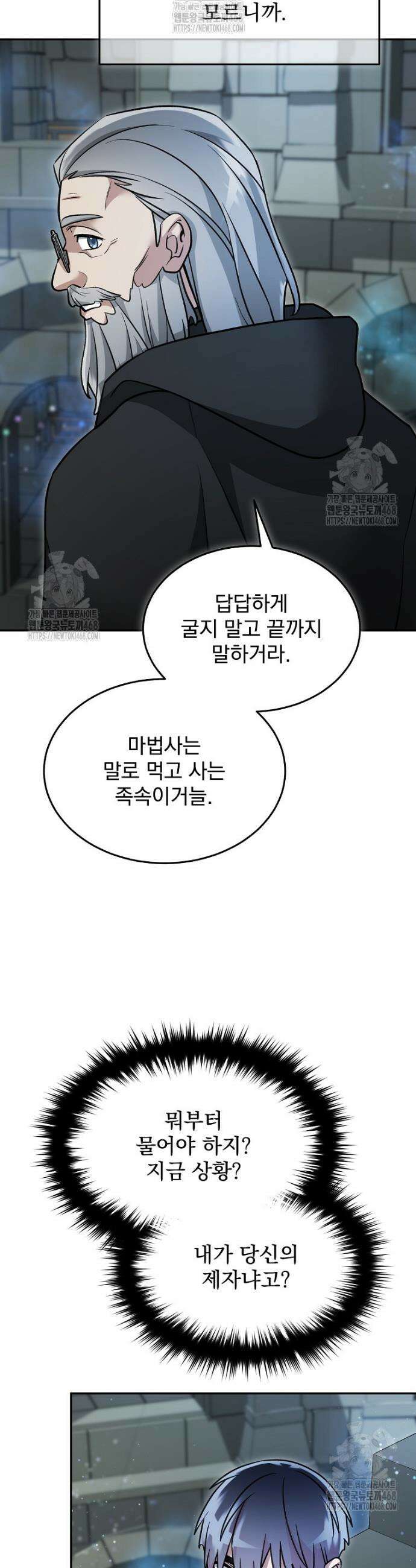 뉴비가 너무 강함 151화 17