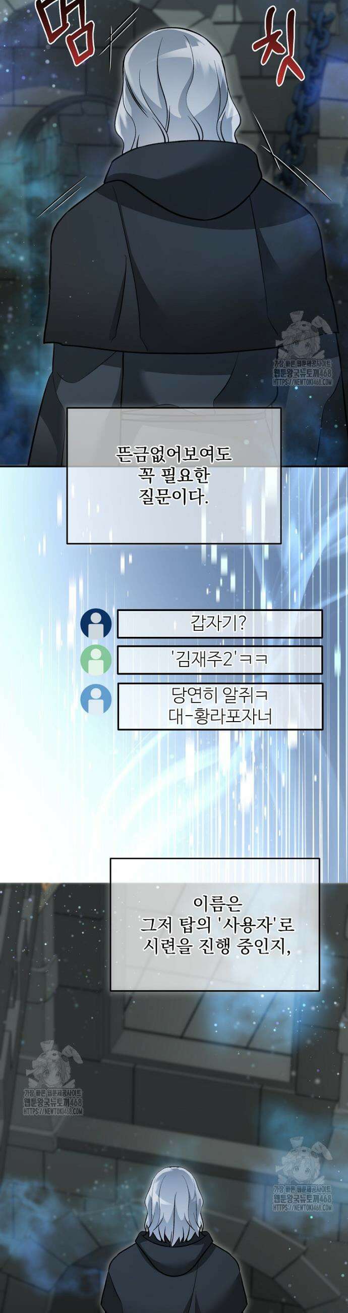 뉴비가 너무 강함 151화 19