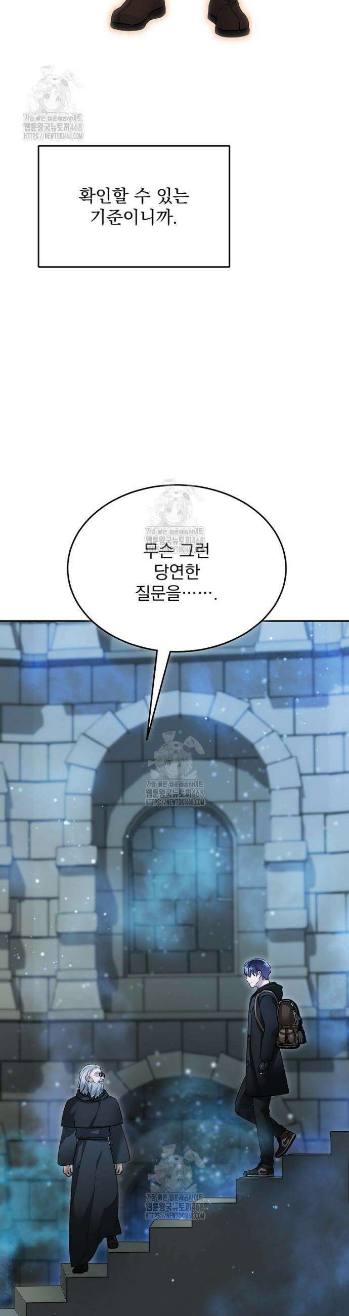뉴비가 너무 강함 151화 21