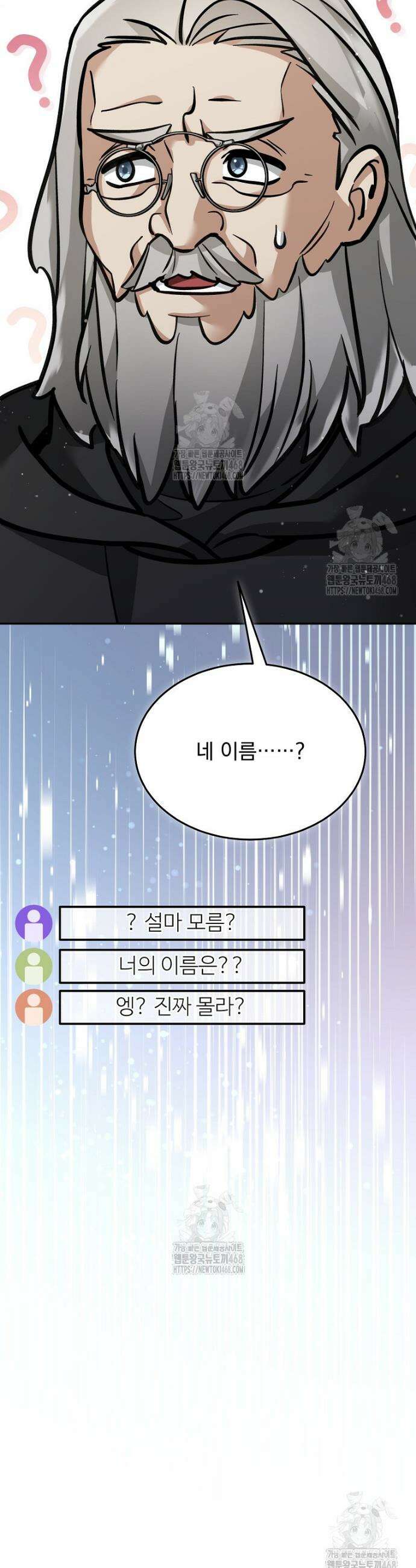 뉴비가 너무 강함 151화 23