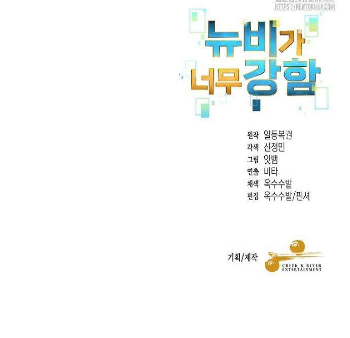 뉴비가 너무 강함 151화 24
