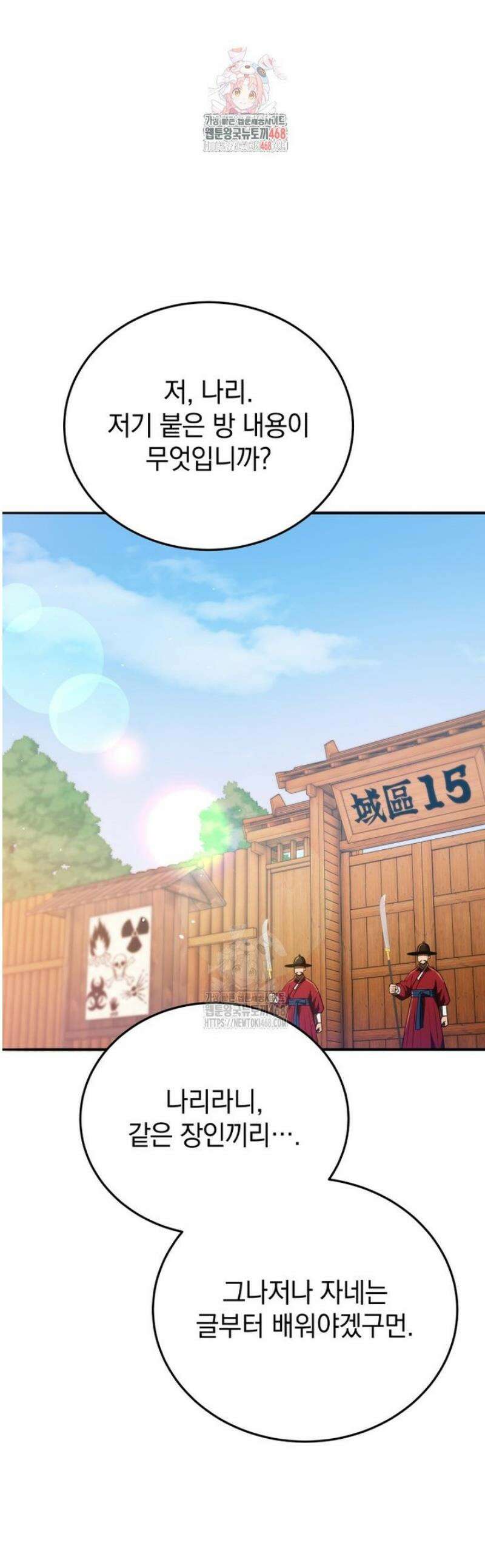 블랙기업조선 117화 1