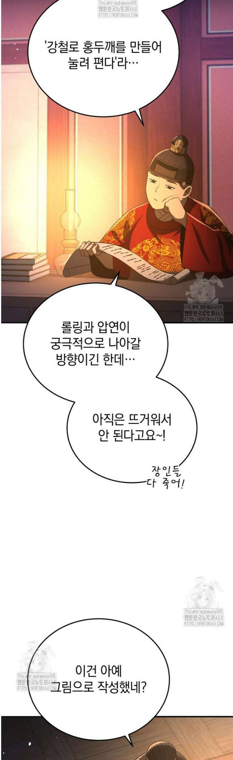 블랙기업조선 117화 7