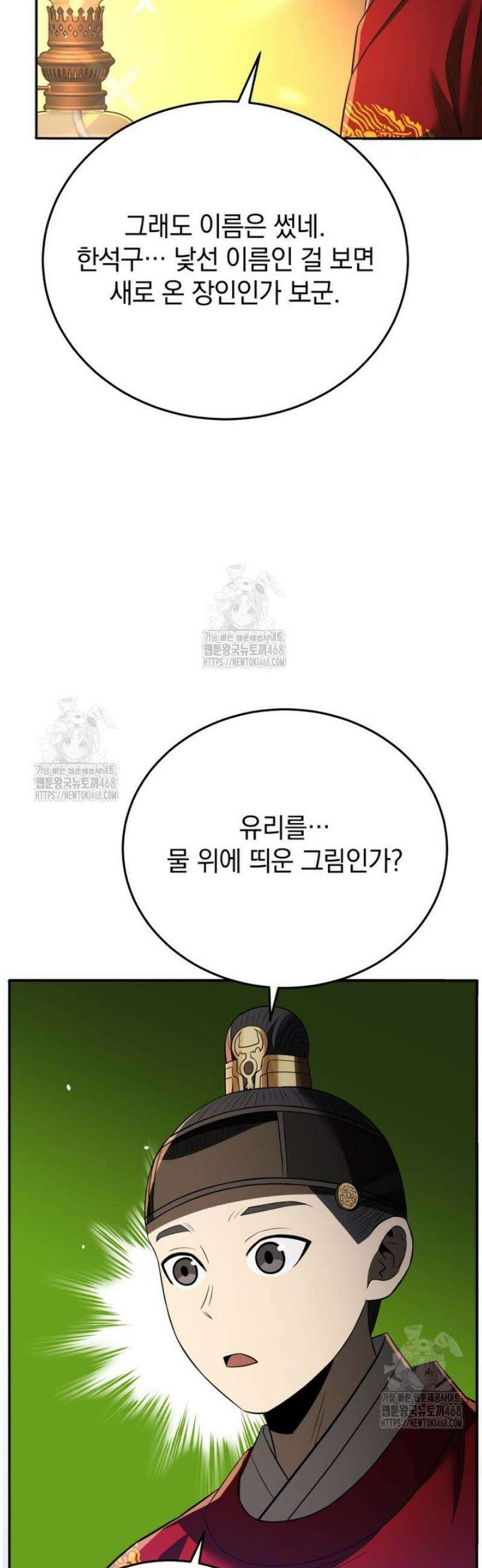 블랙기업조선 117화 9