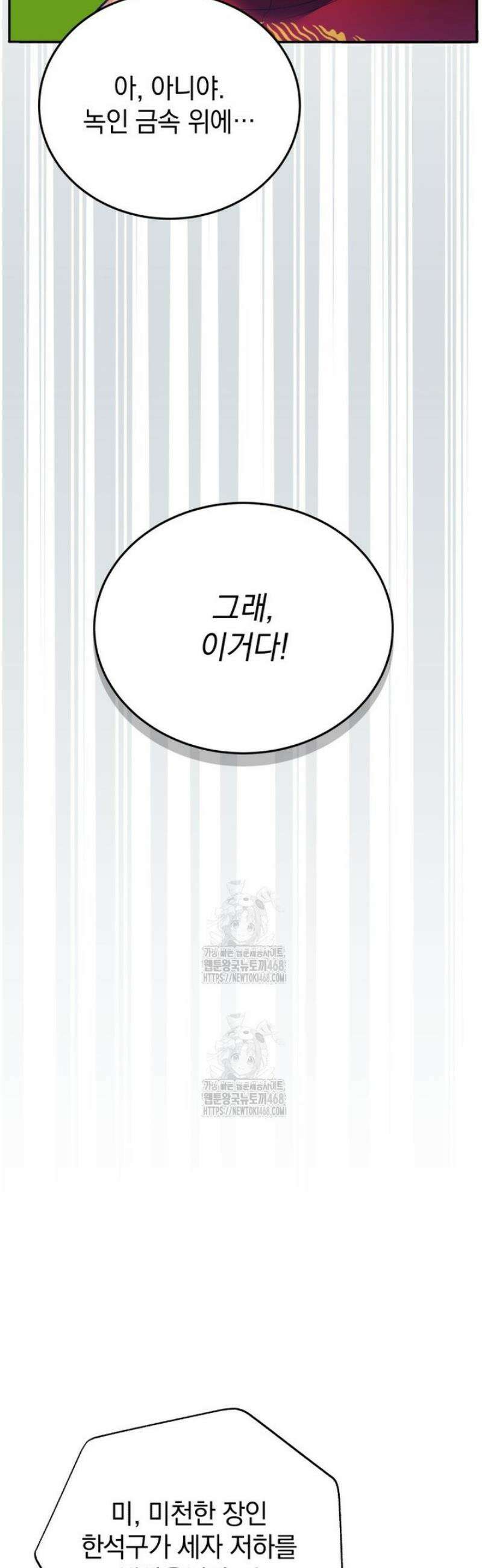 블랙기업조선 117화 10