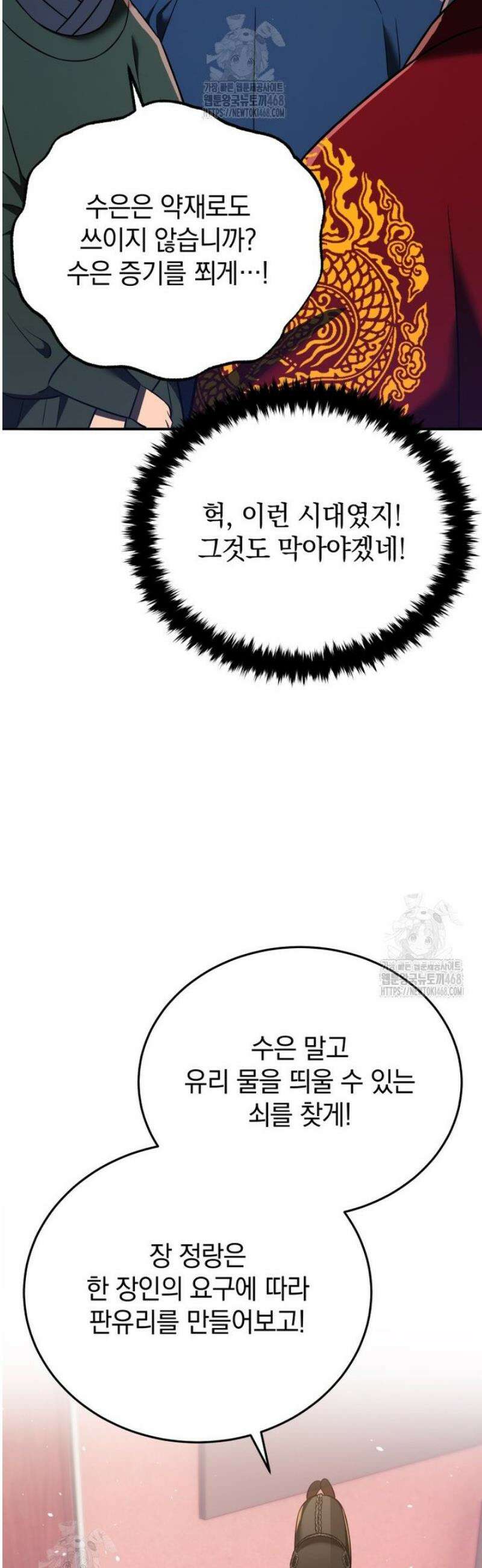 블랙기업조선 117화 18