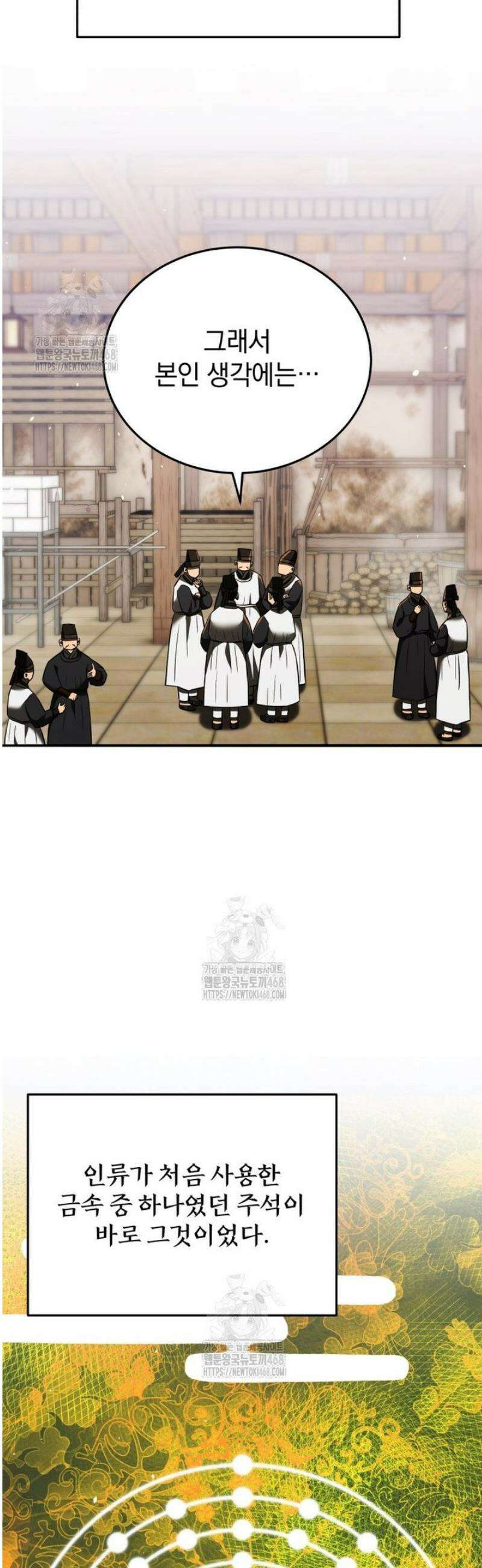 블랙기업조선 117화 20